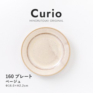 【Curio(クリオ)】160プレート ベージュ［日本製 美濃焼 食器 皿］オリジナル