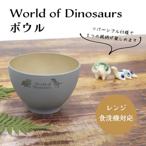 【World of Dinosaurs ボウル（レンジ＆食洗機対応）】お椀 小ぶり 恐竜 シルエット 化石 日本製 動物