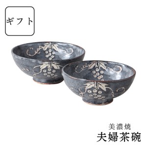 [ギフト] 鼡志野葡萄紋夫婦茶碗 美濃焼 日本製 手描き