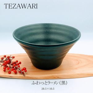 TEZAWARI　ふわっとラーメン（黒）　【丼 日本製 美濃焼 和食器　人気商品　オリジナル】