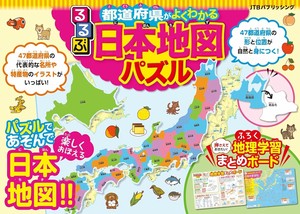 るるぶ 都道府県がよくわかる 日本地図パズル