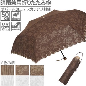 晴雨两用伞 扇贝边 刺绣 50cm