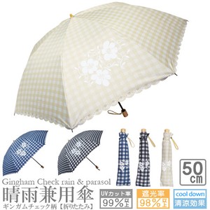 晴雨两用伞 2层 小方格图案 50cm