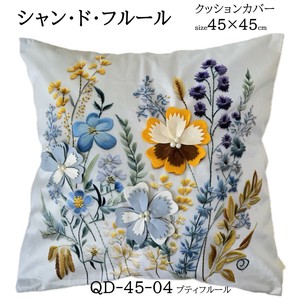 【シャンドフルール】3Dクッションカバー約45×45cm　プティフルール（パンジー）　花柄刺繍風