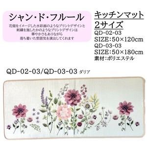 ★SALE★【シャンドフルール】キッチンマット50×120cm50×180cm　ナチュラル　花柄刺繍風☆