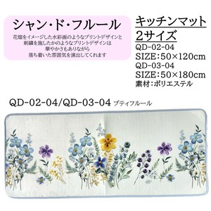 ★SALE★【シャンドフルール】キッチンマット50×120cm50×180cmナチュラル　花柄刺繍風☆