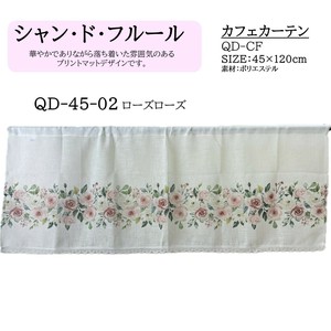 シャン・ド・フルール　カフェカーテン　薔薇　ROSE　花　目隠し　ガーデン　レース　水彩☆