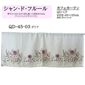 シャン・ド・フルール　カフェカーテン　ダリア　パープル　ガーデン　花　目隠し　レース☆