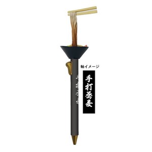 【サカモト】ボールペン 箸&麺アクションペン