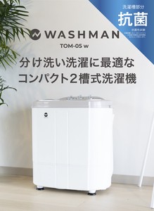 【CB JAPAN】【抗菌仕様】二層式小型洗濯機　ウォッシュマン TOM-05w