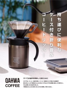 【ｼｰﾋﾞｰｼﾞｬﾊﾟﾝ（CB JAPAN）】折り畳めるコーヒードリッパー