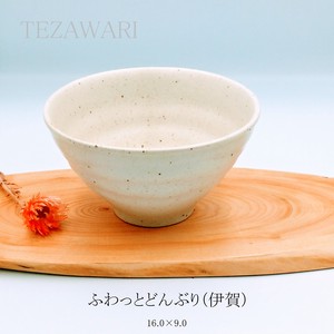 TEZAWARI　ふわっとどんぶり（伊賀）　【丼 日本製 美濃焼 和食器　オリジナル】
