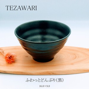 TEZAWARI　ふわっとどんぶり（黒）　【丼 日本製 美濃焼 和食器　オリジナル】