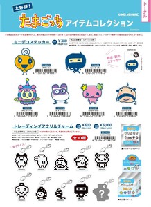Key Ring Tamagotchi [Back-ordered Item]