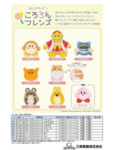 星のカービィ ころろんフレンズ（KO）