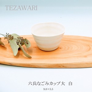 TEZAWARI　六兵なごみカップ大　白　【鉢 日本製 美濃焼 和食器】