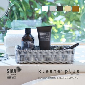 新作　かご バスケット 洗える抗菌素材の小物入れL　特許出願済