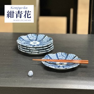 セット商品　紺青花（こんじょうか）　中皿　美濃焼 日本製