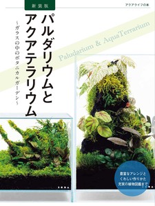 Exterior/Gardening Book terrarium