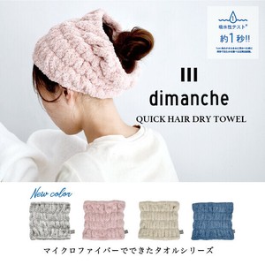【人気商品】【吸水素材】ワイドヘアバンド dimanche クイックドライ【定番商品】