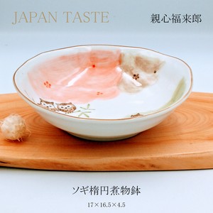 JAPAN　TASTE　親心福来郎　ソギ楕円煮物鉢【鉢 日本製 美濃焼 オリジナル】