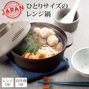【日本製 電子レンジ用 鍋 ひとり鍋 食洗機】 レンジでひとり用鍋 KB-700