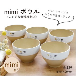 【mimi　ボウル（レンジ&食洗機対応）】柴犬 トイプ フレブル チワワ ダックス 犬 茶碗 お椀 小ぶり 日本製