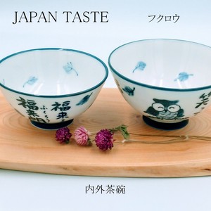 JAPAN　TASTE　内外茶碗　フクロウ【茶碗 日本製 美濃焼】