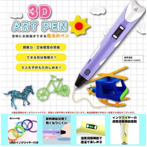 3Dアートペン