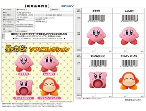 【取寄せ商品】星のカービィ ソフビコレクション（KO）