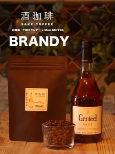 【180g】酒珈琲　ブランデー　／　SAKECOFFEE　brandy