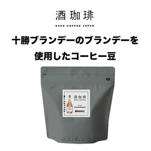 【180g】酒珈琲　ブランデー　／　SAKECOFFEE　brandy　コーヒー豆