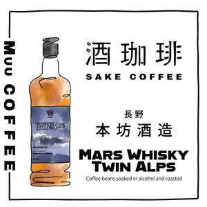 【180g】　酒珈琲　ウイスキー　／　SAKECOFFEE　Whiskey　コーヒー豆