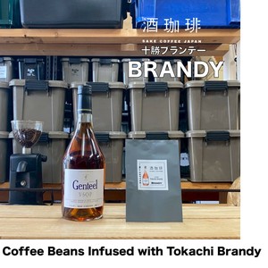 【35g】酒珈琲　ブランデー　／　SAKECOFFEE　brandy　コーヒー豆