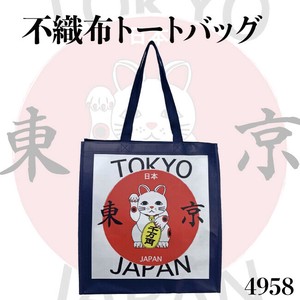 招き猫TOKYO　日本土産　Japan gift　不織布　大きい　お土産　4958