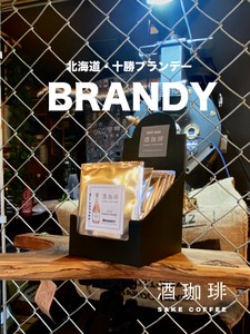 【ドリップバッグ】酒珈琲　ブランデー　／　SAKECOFFEE　brandy