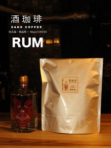 【540g】酒珈琲　ラム酒　／　SAKECOFFEE　Rum