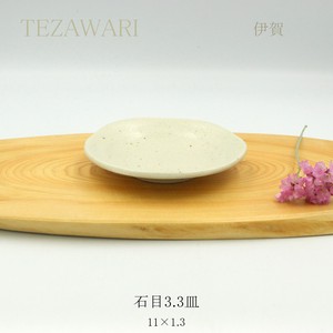 TEZAWARI　石目3.3皿（小）【皿 日本製 美濃焼 和食器】