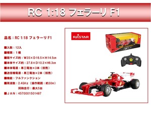 【新商品】ラジコン★RC　1：18　フェラーリ　F1　★