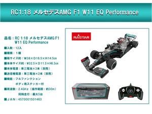 【新商品】ラジコン★RC　1：18　メルセデスAMG　F1　W11　EQ　Performance　★
