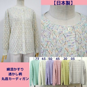 Cardigan Spring/Summer Knit Cardigan Made in Japan