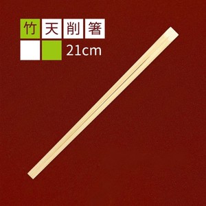 割り箸 竹天削箸21cm 九州紙工
