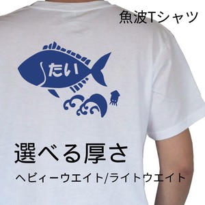 魚波 Tシャツ【たい】【選べる厚さ】   レトロ　和柄