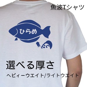 魚波 Tシャツ【ひらめ】【選べる厚さ】   レトロ　和柄