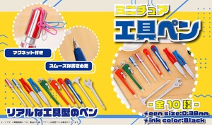 YD-3609 ミニチュア工具ペン　ミニチュアの工具型のペンが登場！