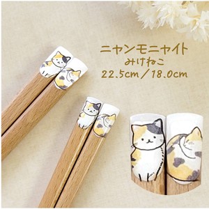 筷子 三色猫 可爱 猫用品 动物 22.5cm 日本制造