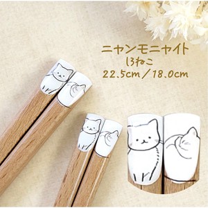 筷子 白猫 可爱 猫用品 动物 22.5cm 日本制造