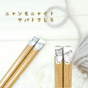 【ニャンモニャイト箸　サバトラしろ】22.5cm　ねこ　猫　日本製（アニマル）