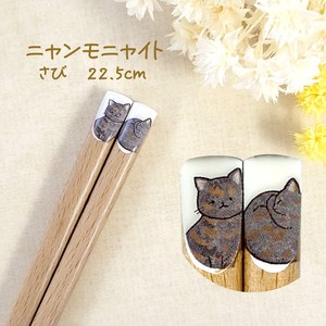 【ニャンモニャイト箸　さび】22.5cm ねこ 猫 ねこ雑貨 猫グッズ かわいい 日本製 動物