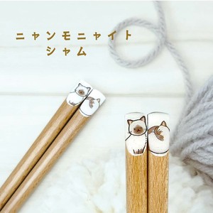 【ニャンモニャイト箸　シャム】22.5cm　ねこ　猫　日本製（アニマル）